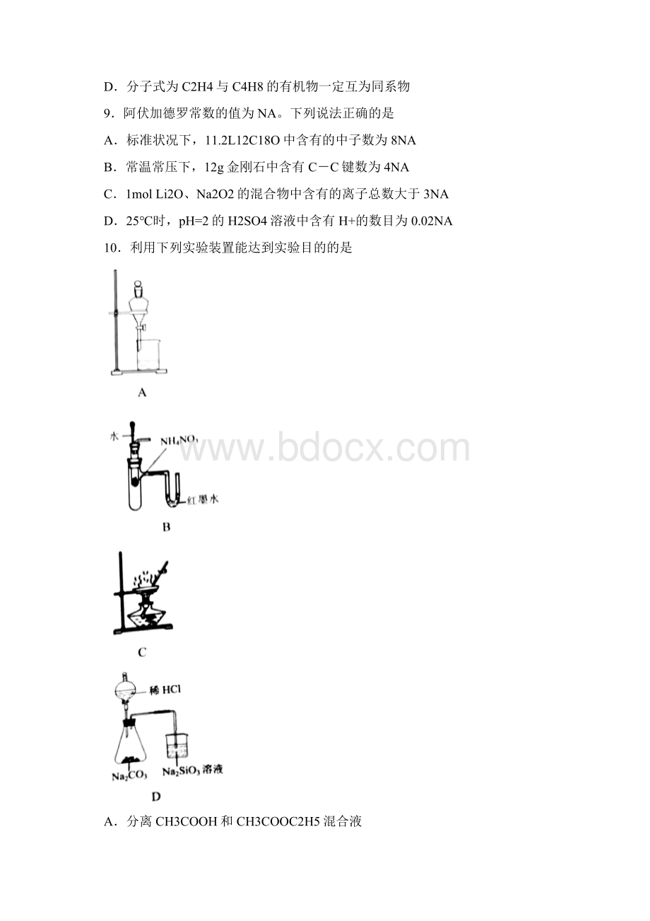 云南省昆明市届高三复习教学质量检测理科综合试题Word格式.docx_第3页