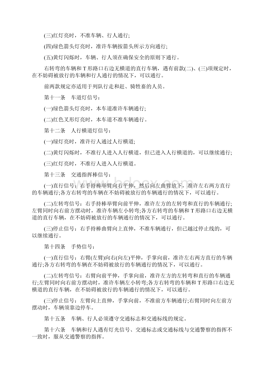 中国道路交通管理规定.docx_第2页