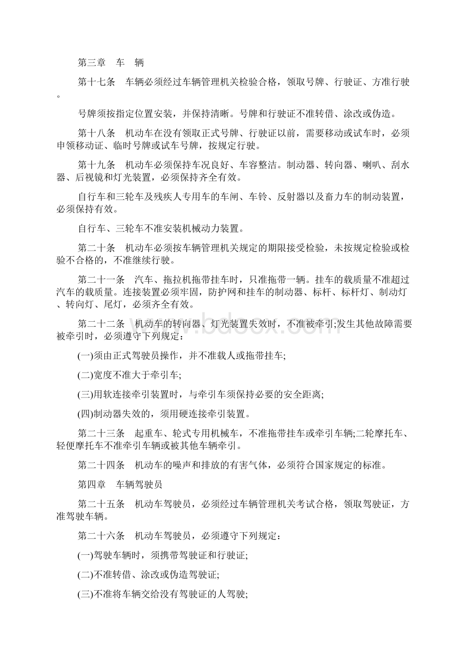 中国道路交通管理规定.docx_第3页