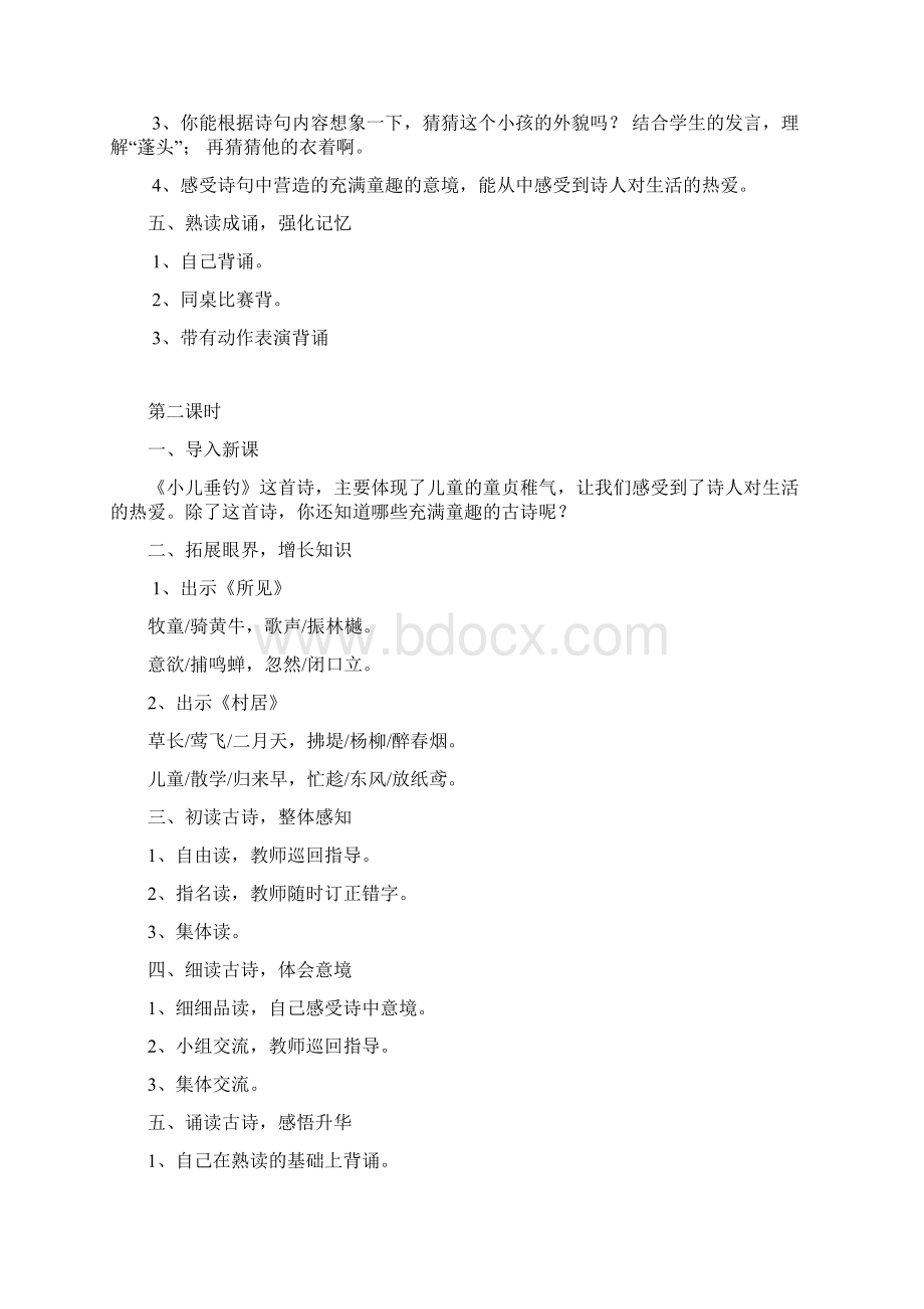 朗诵教案下载Word文档格式.docx_第2页