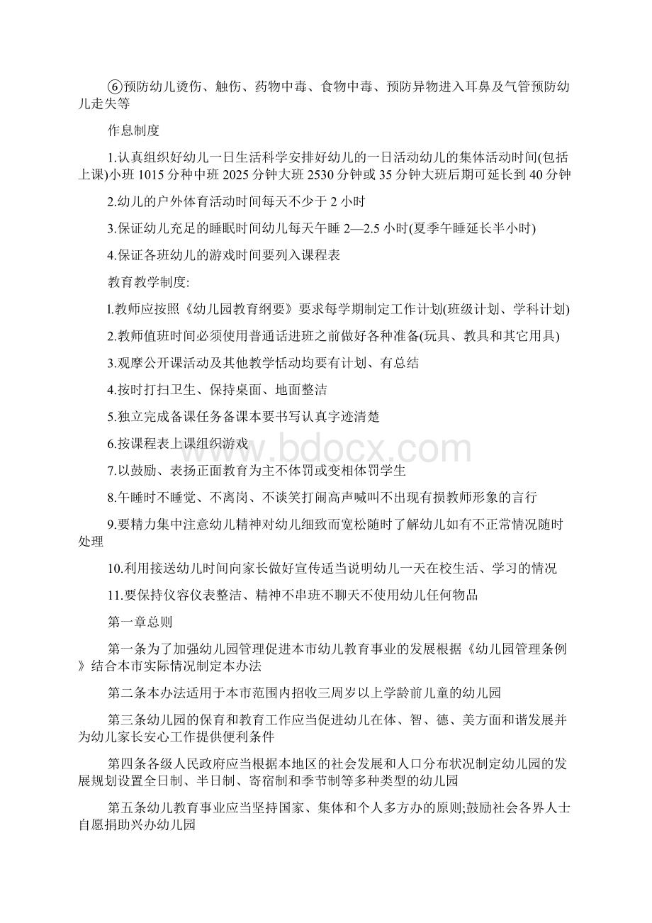 幼儿园教师管理条例制度范本Word文档下载推荐.docx_第2页