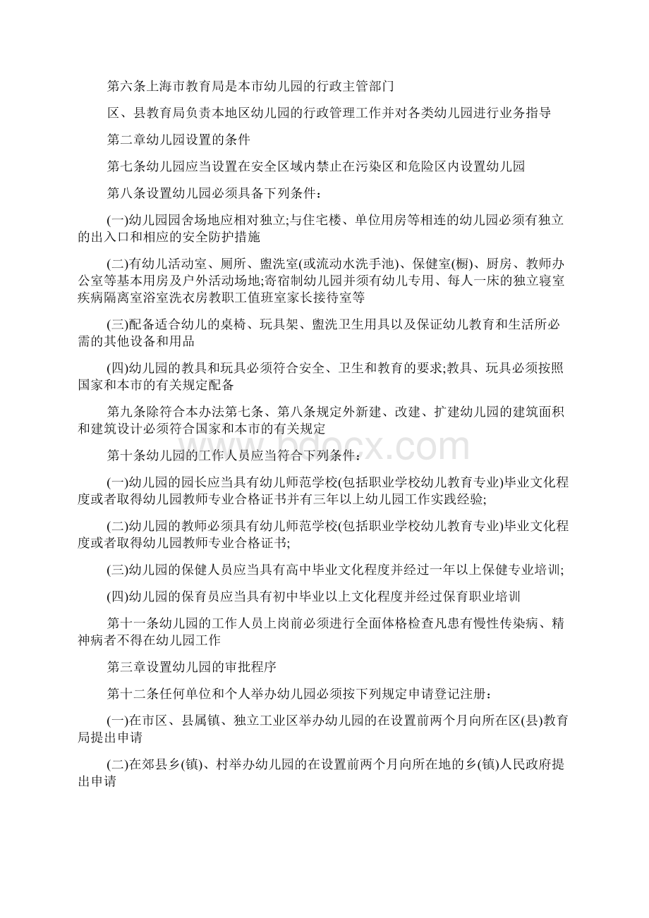 幼儿园教师管理条例制度范本Word文档下载推荐.docx_第3页