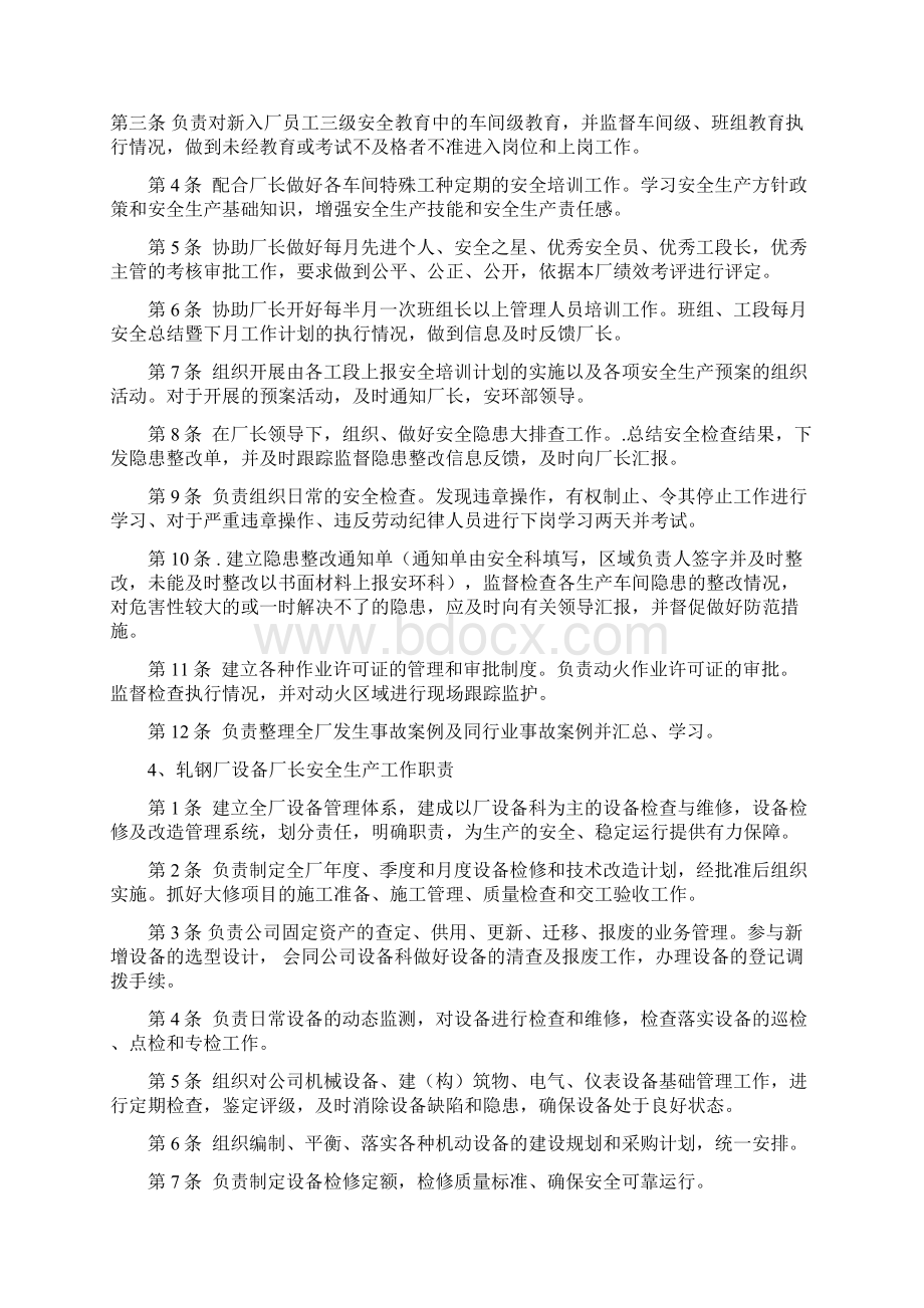 轧钢厂各岗位工作职责Word格式文档下载.docx_第2页