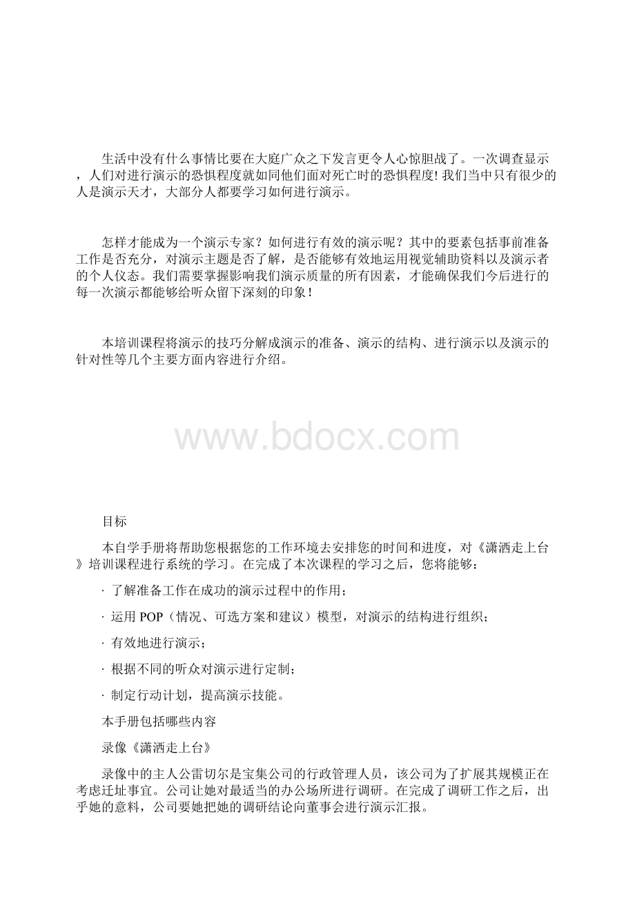 潇洒走上台自学手册1Word下载.docx_第3页