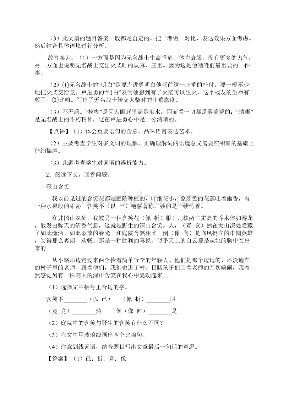 部编六年级语文上册14 在柏林阅读理解专项训练含答案1.docx_第3页