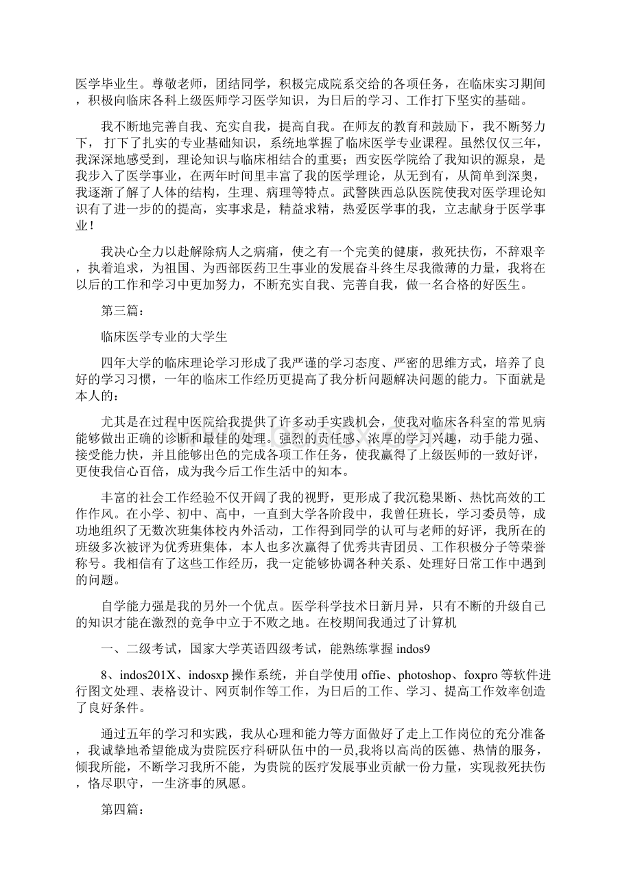 医学专业大学生的自我鉴定完整版.docx_第2页