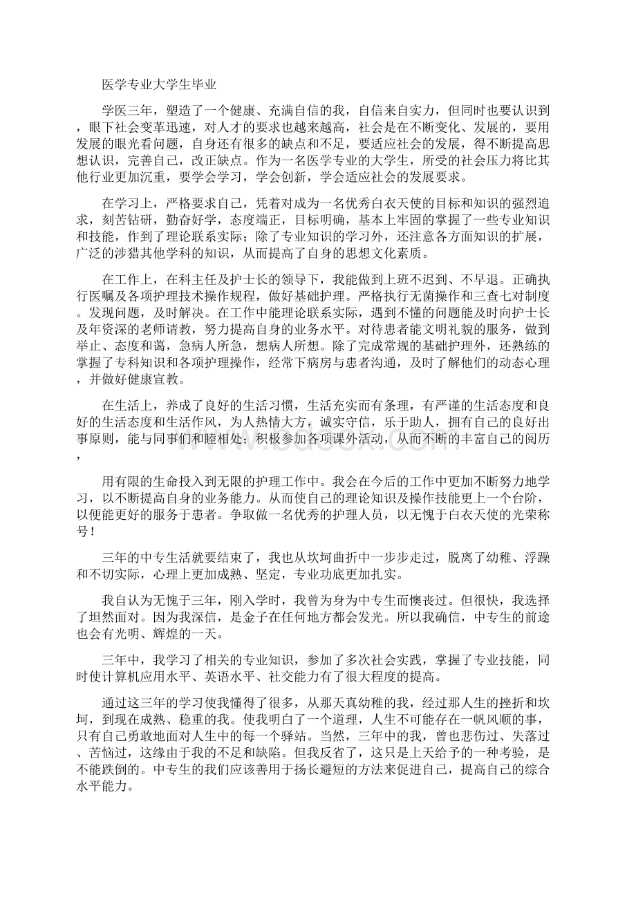 医学专业大学生的自我鉴定完整版.docx_第3页