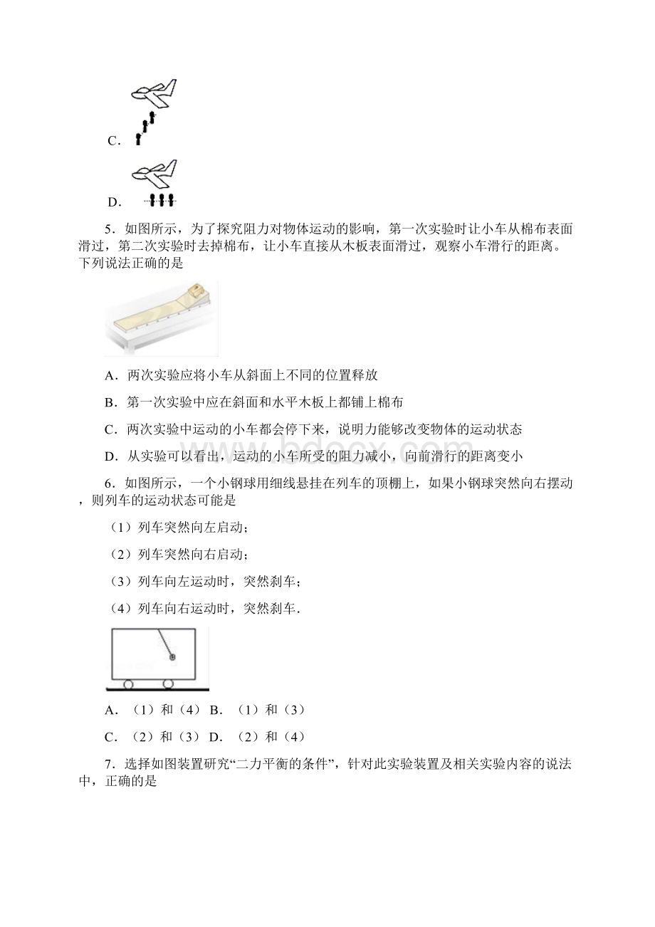 沪科版八年级上册物理第七章《力与运动》单元测试题.docx_第2页