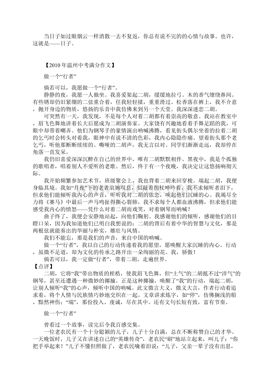 中考满分作文最新汇总1Word文档下载推荐.docx_第3页