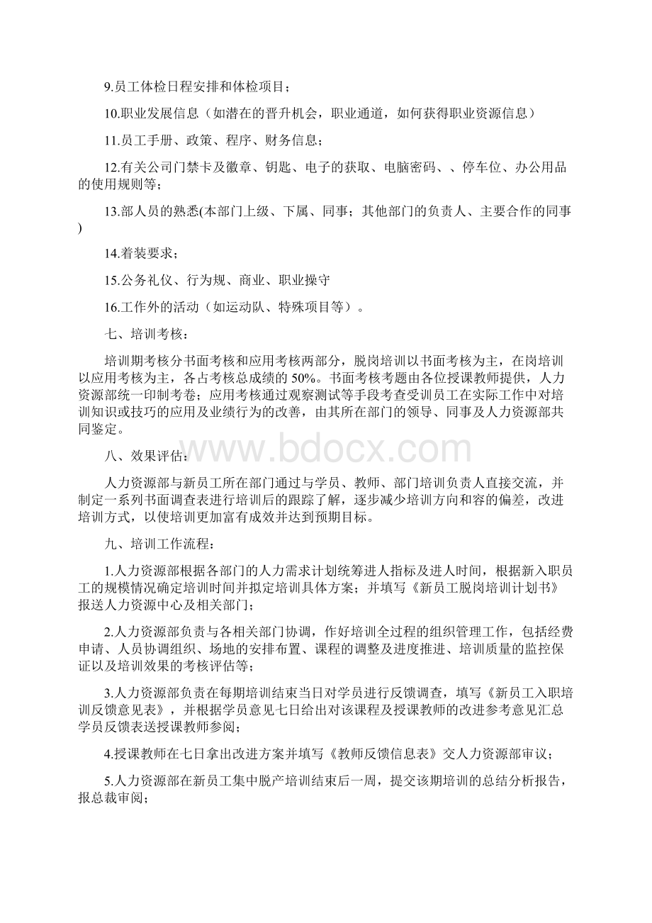 新员工入职培训计划及表格大全.docx_第2页