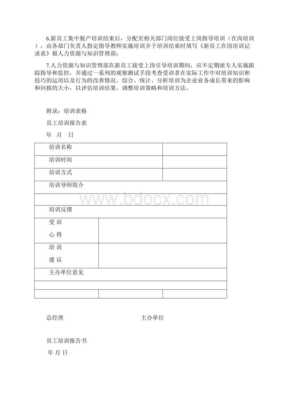 新员工入职培训计划及表格大全.docx_第3页