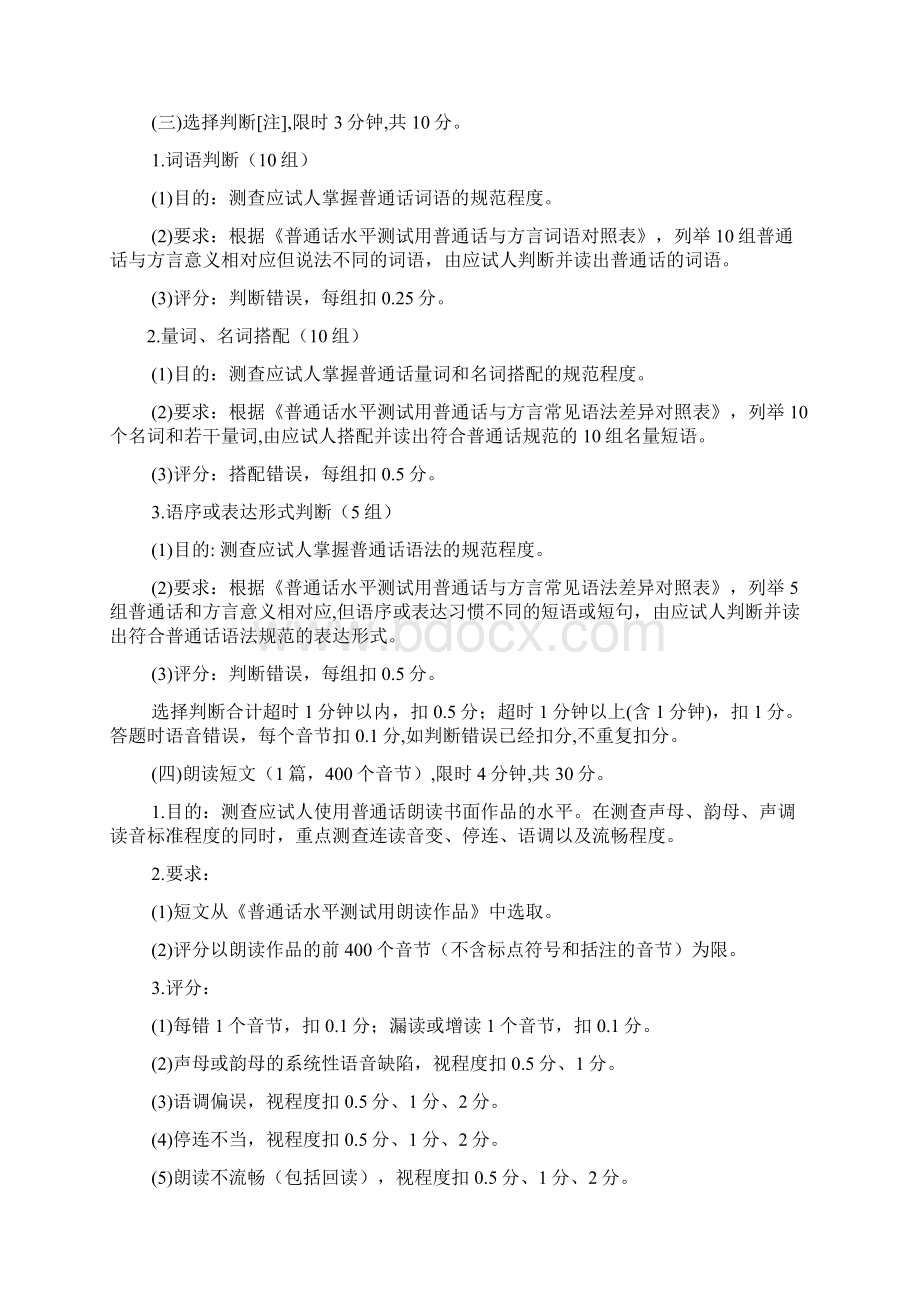 精普通话水平测试辅助资料Word下载.docx_第2页