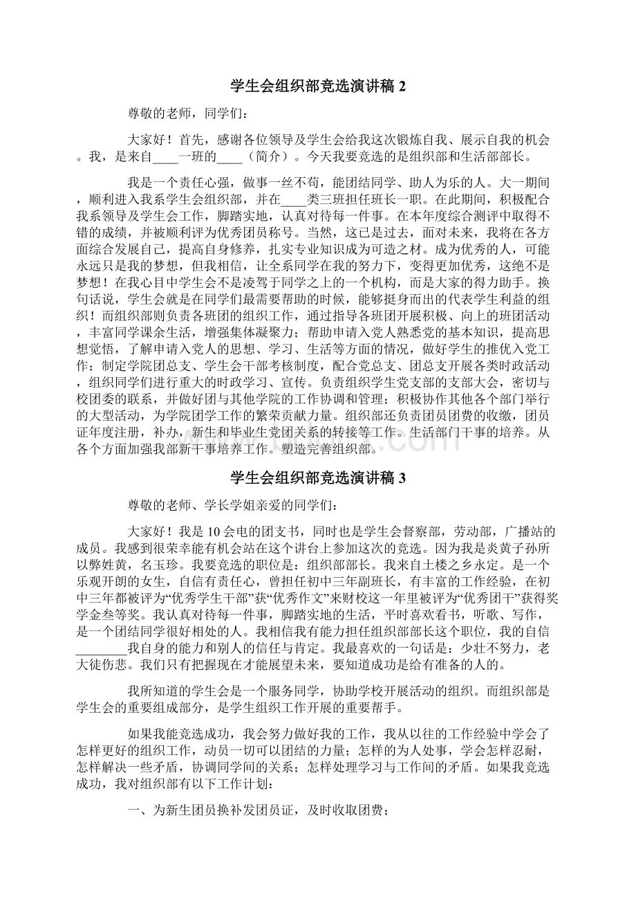 学生会组织部竞选演讲稿.docx_第2页