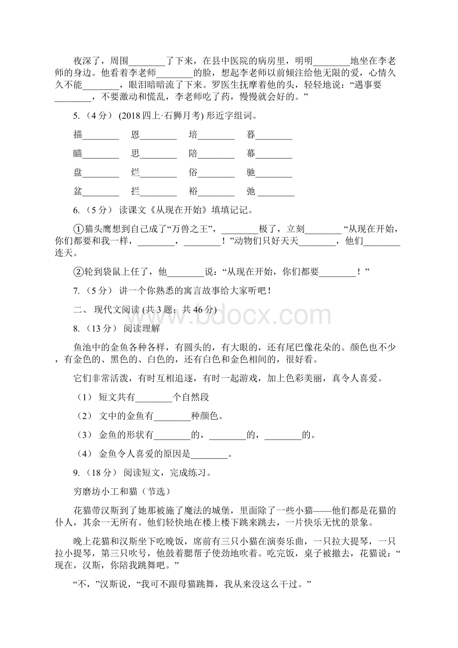 人教统编版二年级上学期语文课文第23课《纸船和风筝》同步练习C卷.docx_第2页