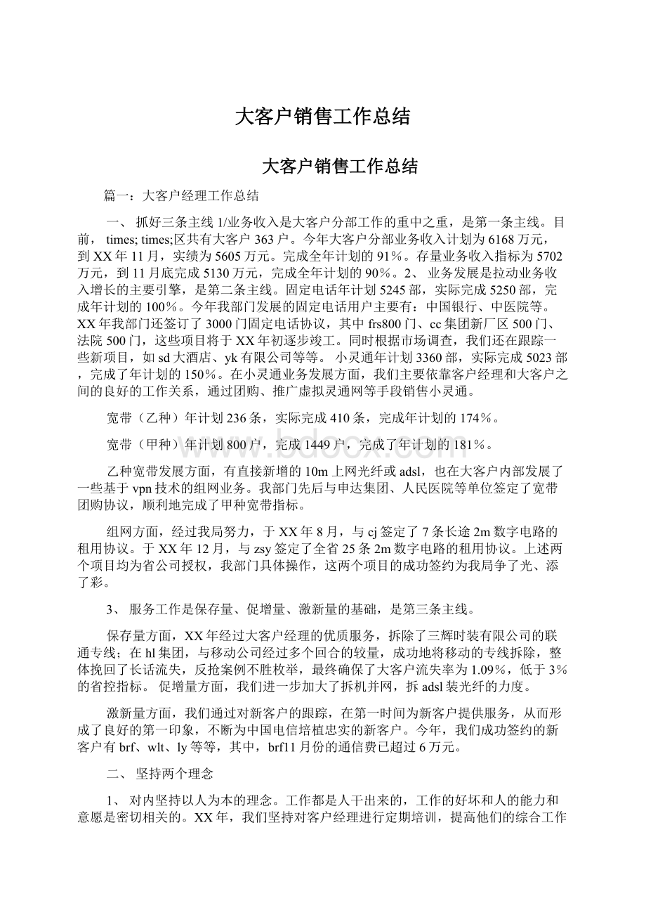 大客户销售工作总结.docx_第1页