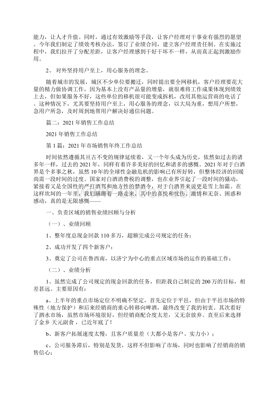 大客户销售工作总结.docx_第2页