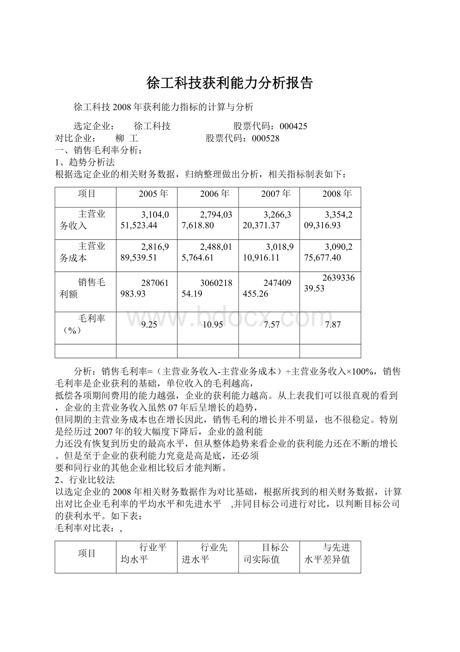 徐工科技获利能力分析报告.docx