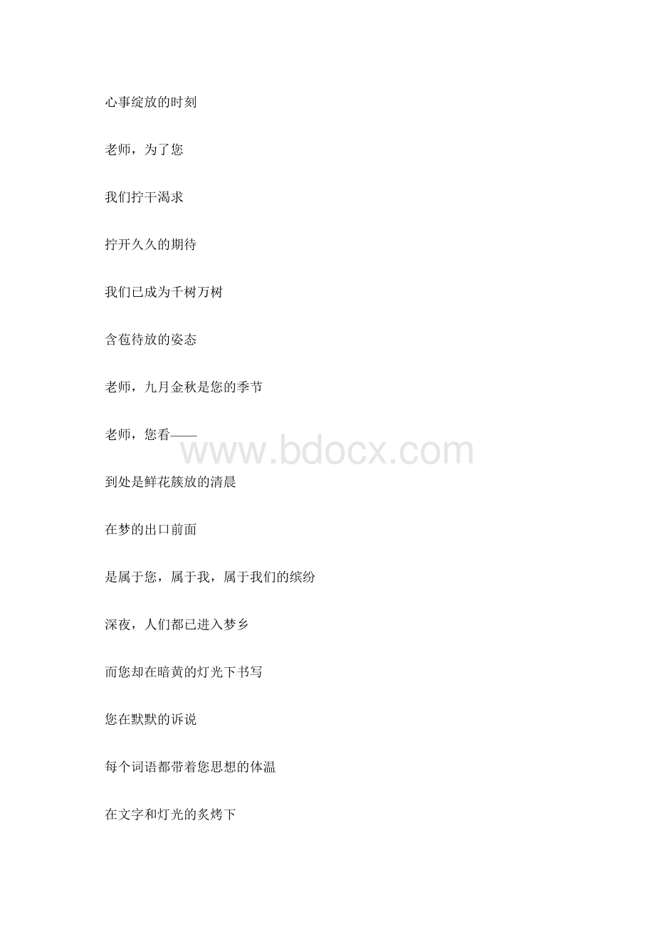 关于教师节的作文.docx_第2页