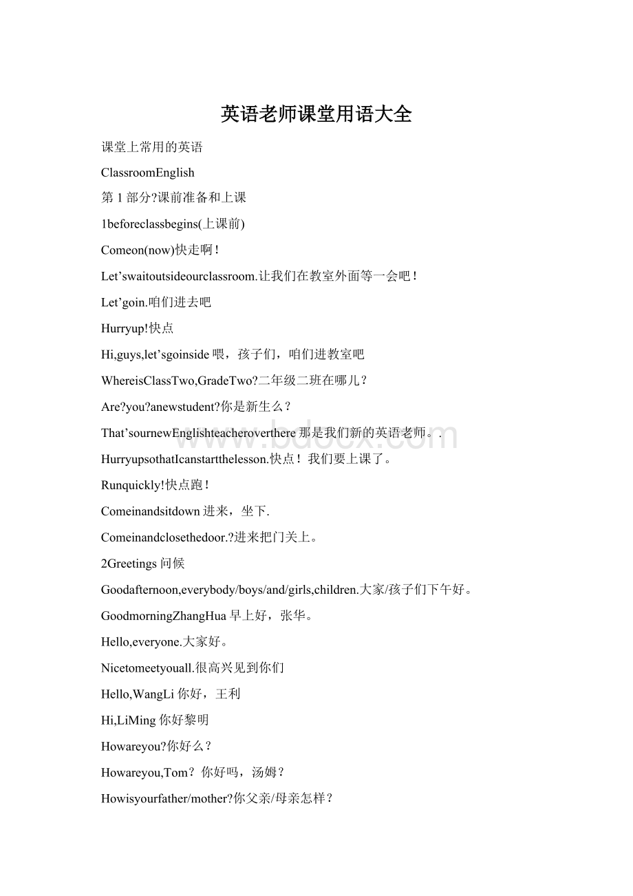 英语老师课堂用语大全Word文档格式.docx_第1页