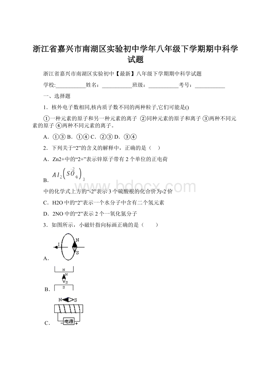 浙江省嘉兴市南湖区实验初中学年八年级下学期期中科学试题Word下载.docx_第1页