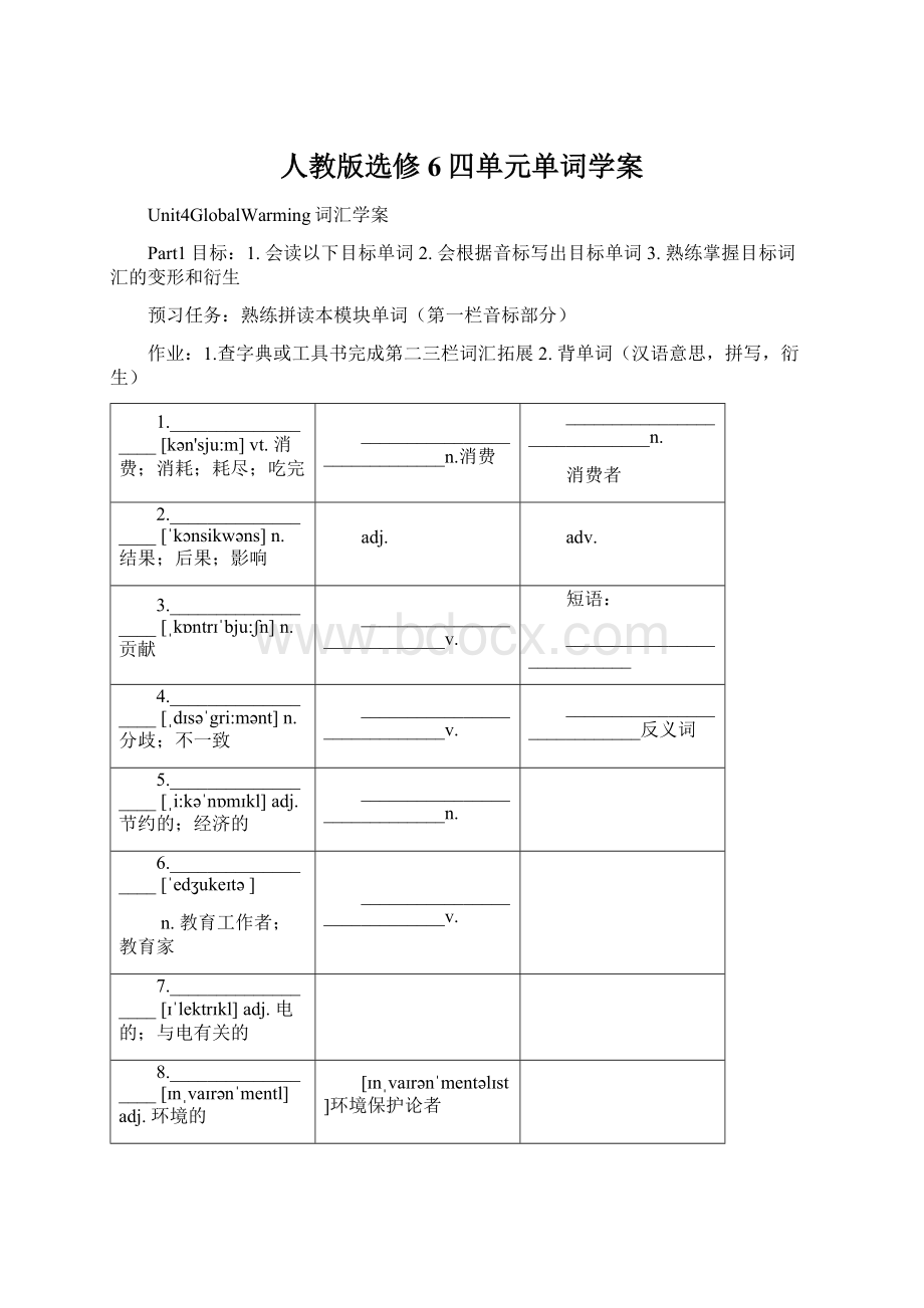 人教版选修6四单元单词学案Word文件下载.docx