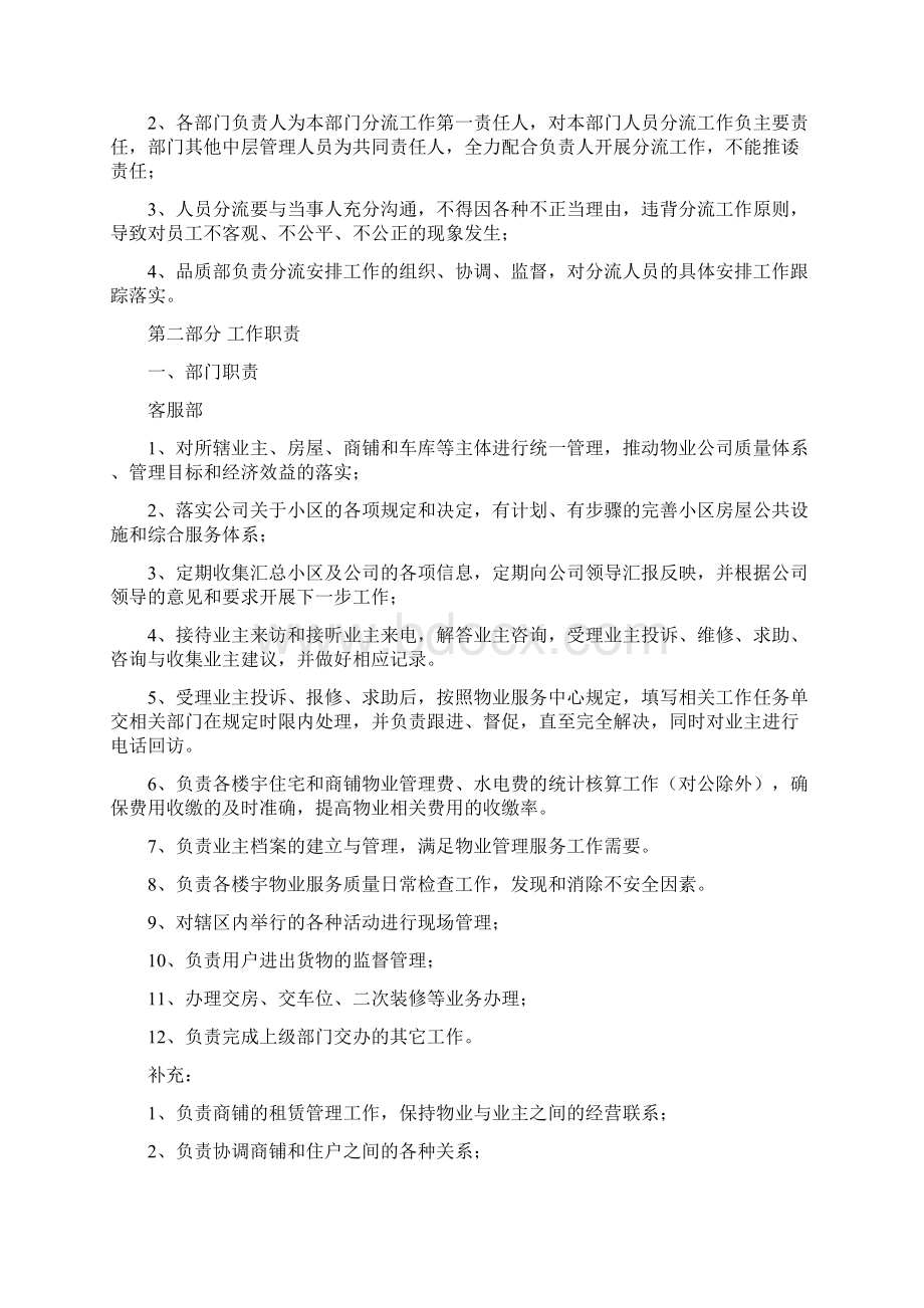 最新人员编制优化方案Word文档下载推荐.docx_第2页