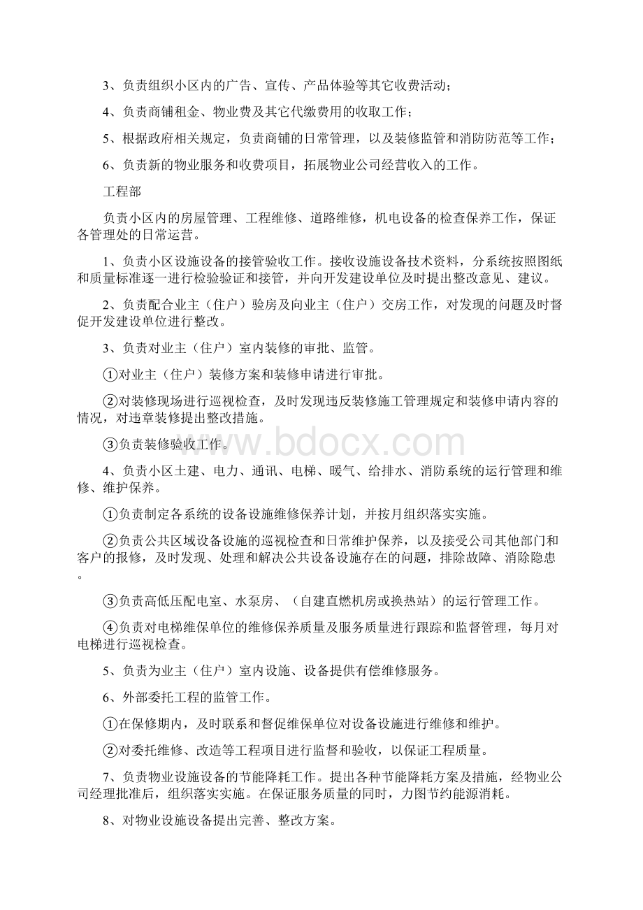 最新人员编制优化方案Word文档下载推荐.docx_第3页