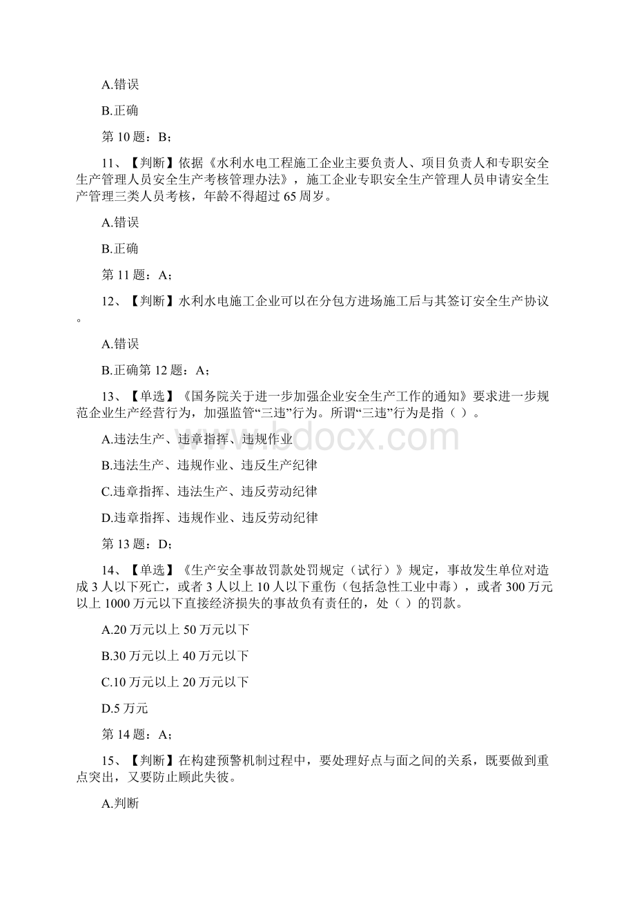 知识竞赛试题1.docx_第3页