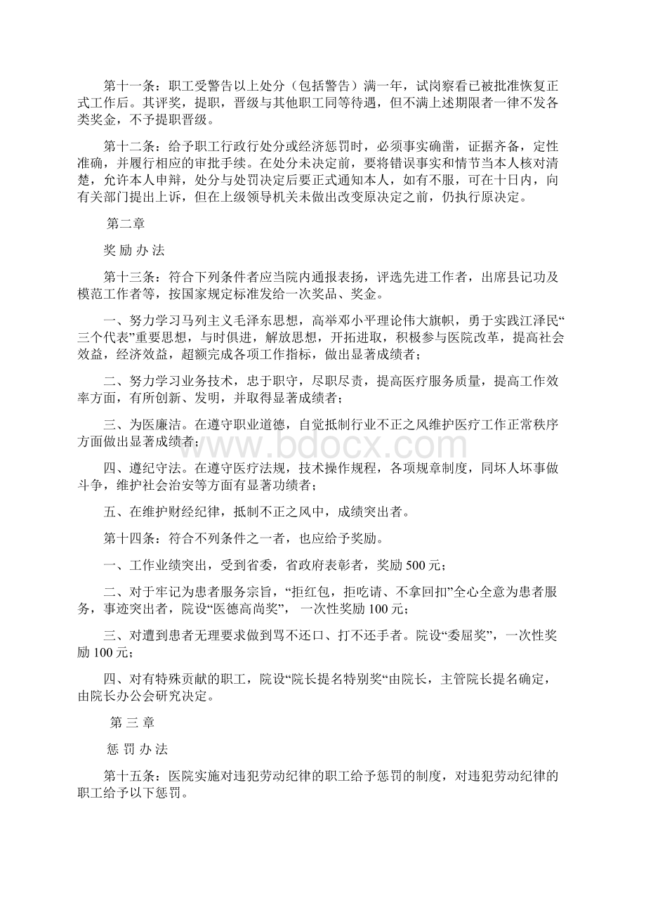 职工奖惩制度实施办法.docx_第2页