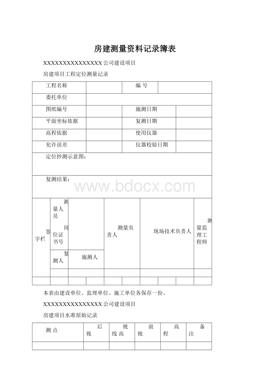 房建测量资料记录簿表Word文档下载推荐.docx