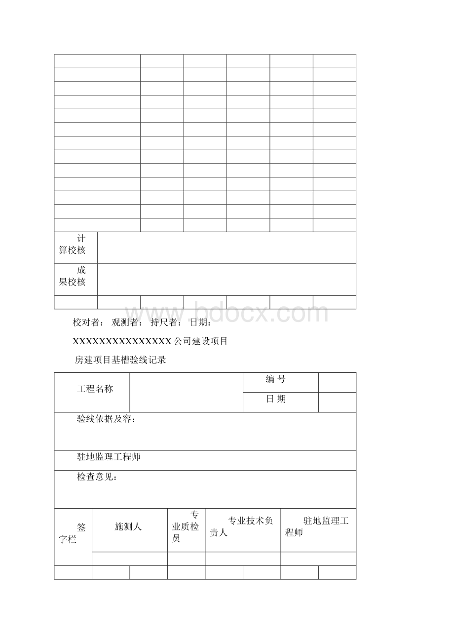 房建测量资料记录簿表Word文档下载推荐.docx_第2页