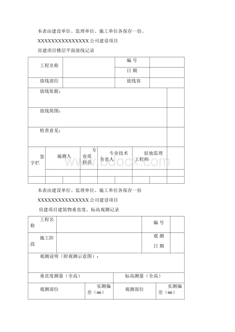 房建测量资料记录簿表Word文档下载推荐.docx_第3页