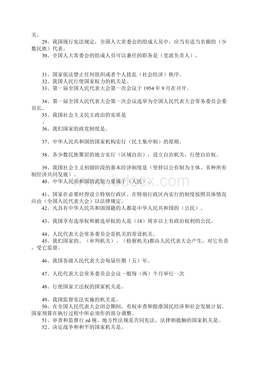 人大法律知识竞赛参考资料Word下载.docx_第2页