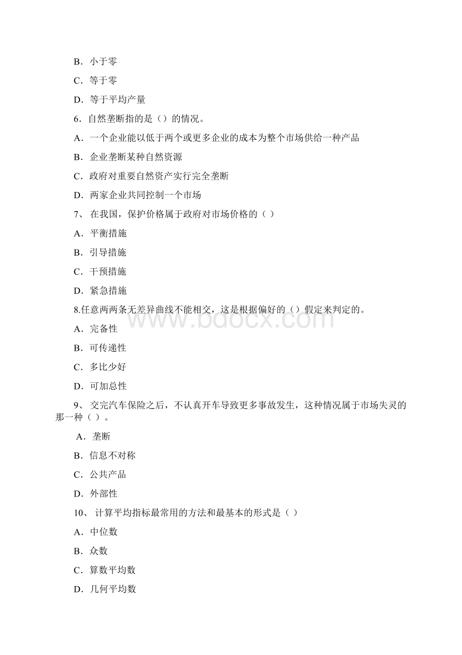 中级经济基础模拟试题Word文档下载推荐.docx_第2页