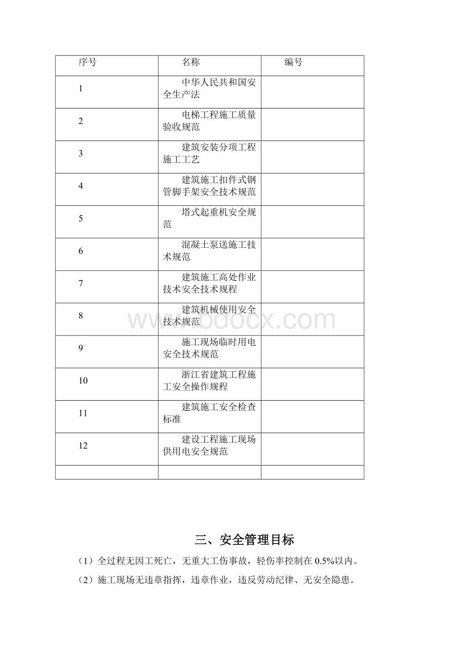 三宝四口五临边方案Word文件下载.docx_第2页