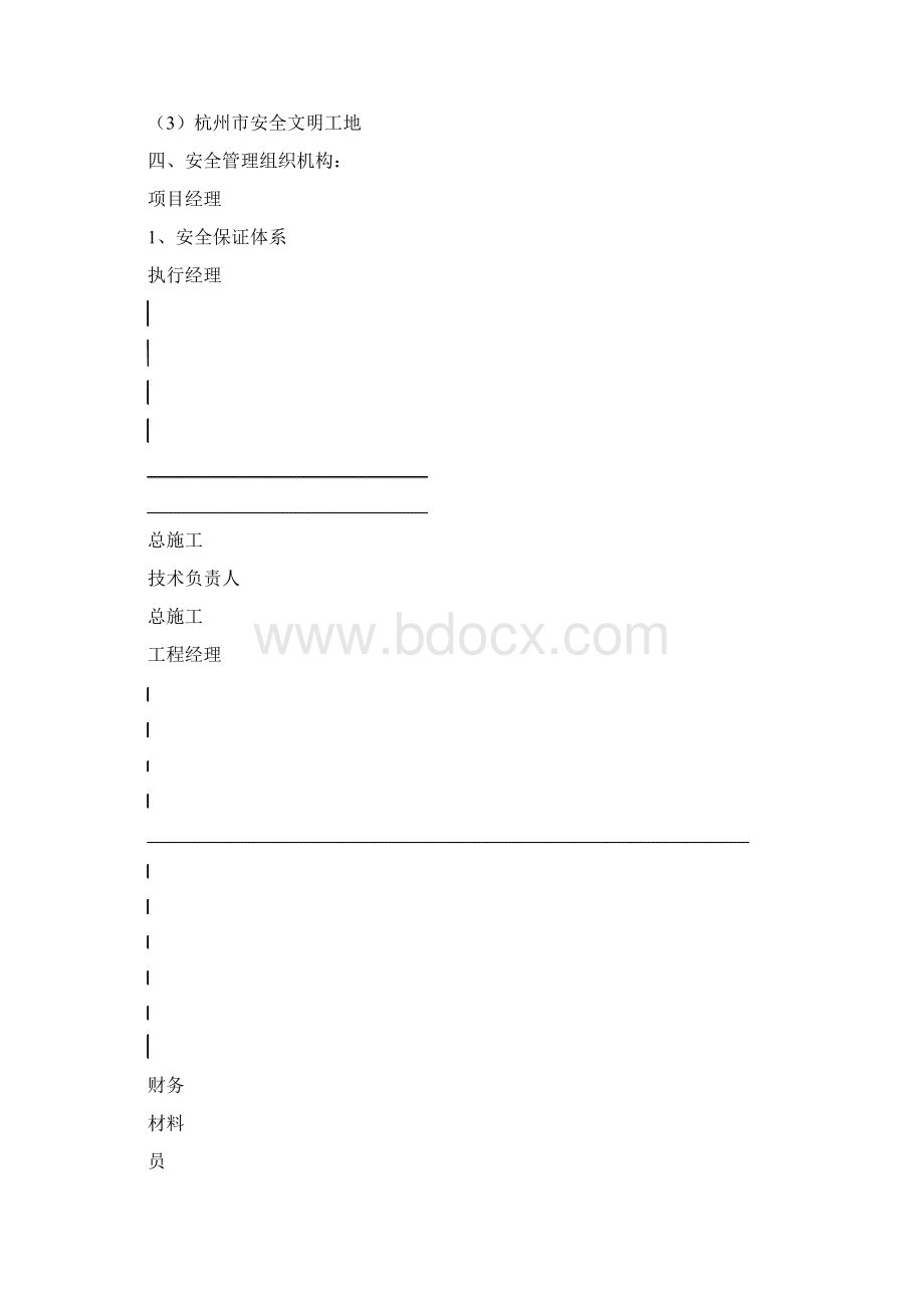 三宝四口五临边方案Word文件下载.docx_第3页