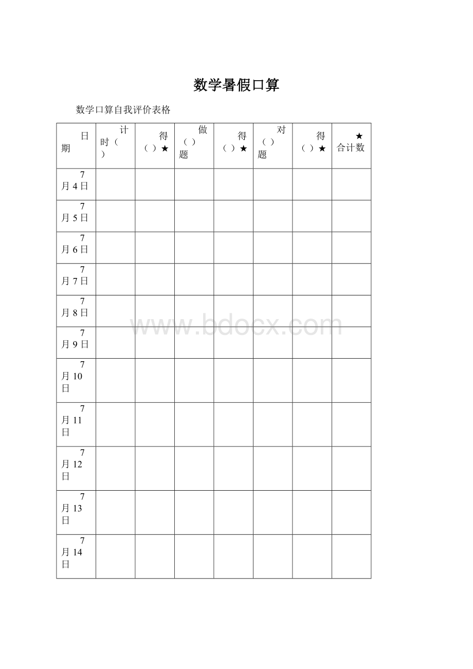 数学暑假口算.docx