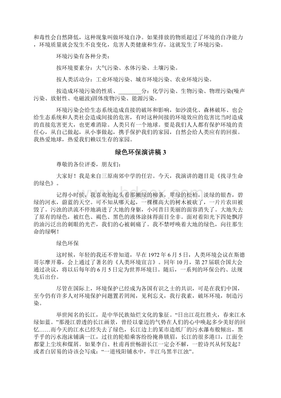 绿色环保演讲稿13篇文档格式.docx_第2页