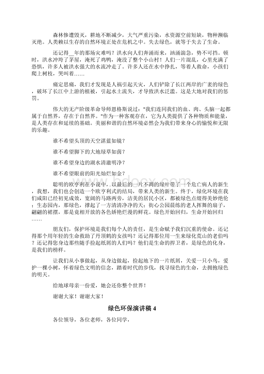 绿色环保演讲稿13篇文档格式.docx_第3页