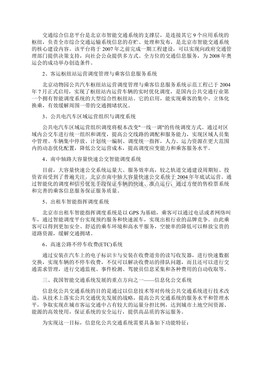 浅谈智能交通系统.docx_第2页