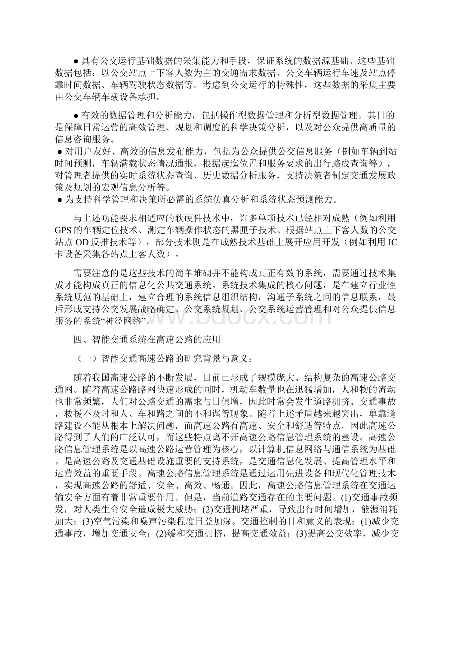 浅谈智能交通系统.docx_第3页