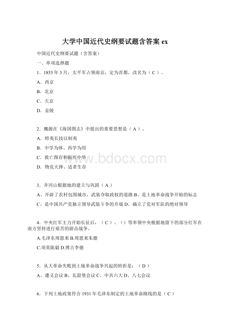 大学中国近代史纲要试题含答案ex.docx_第1页