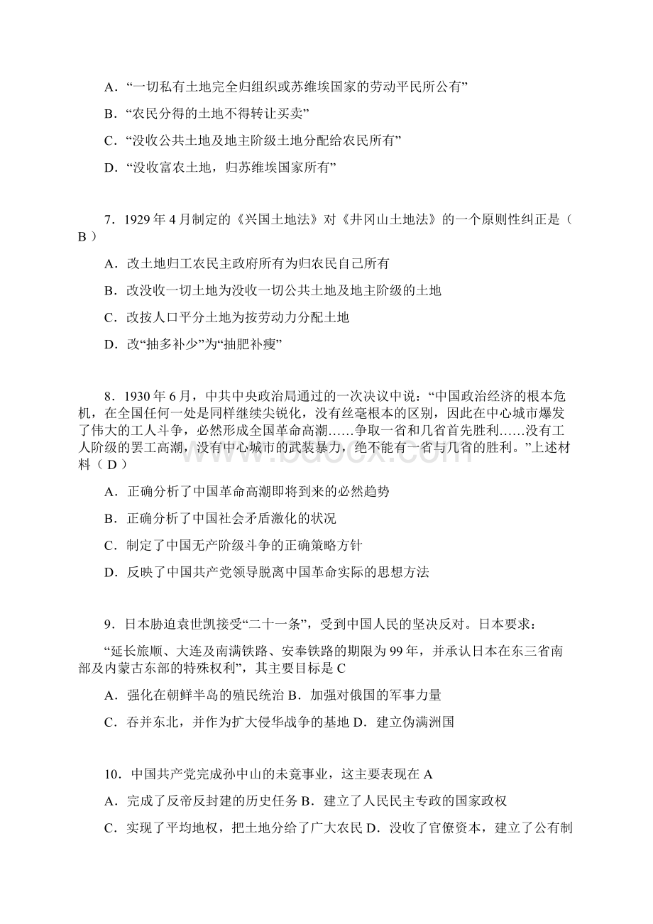 大学中国近代史纲要试题含答案ex.docx_第2页