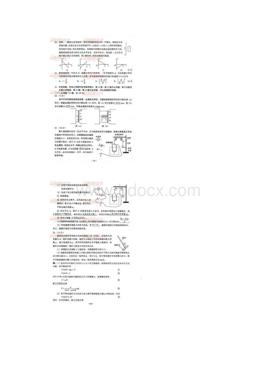 辽宁高考理综试题答案.docx_第3页