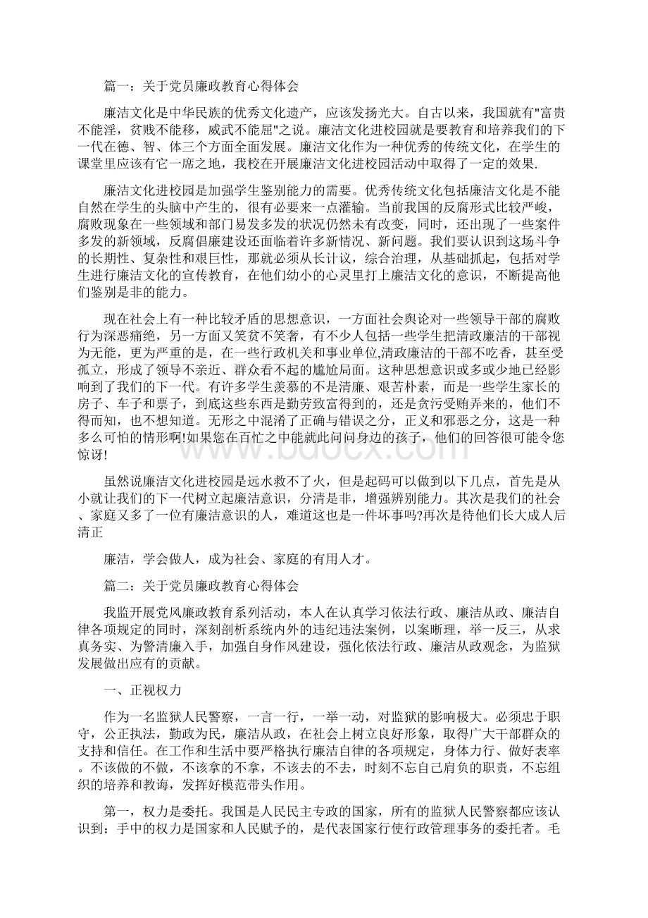 20XX廉政教育心得体会教师篇.docx_第3页