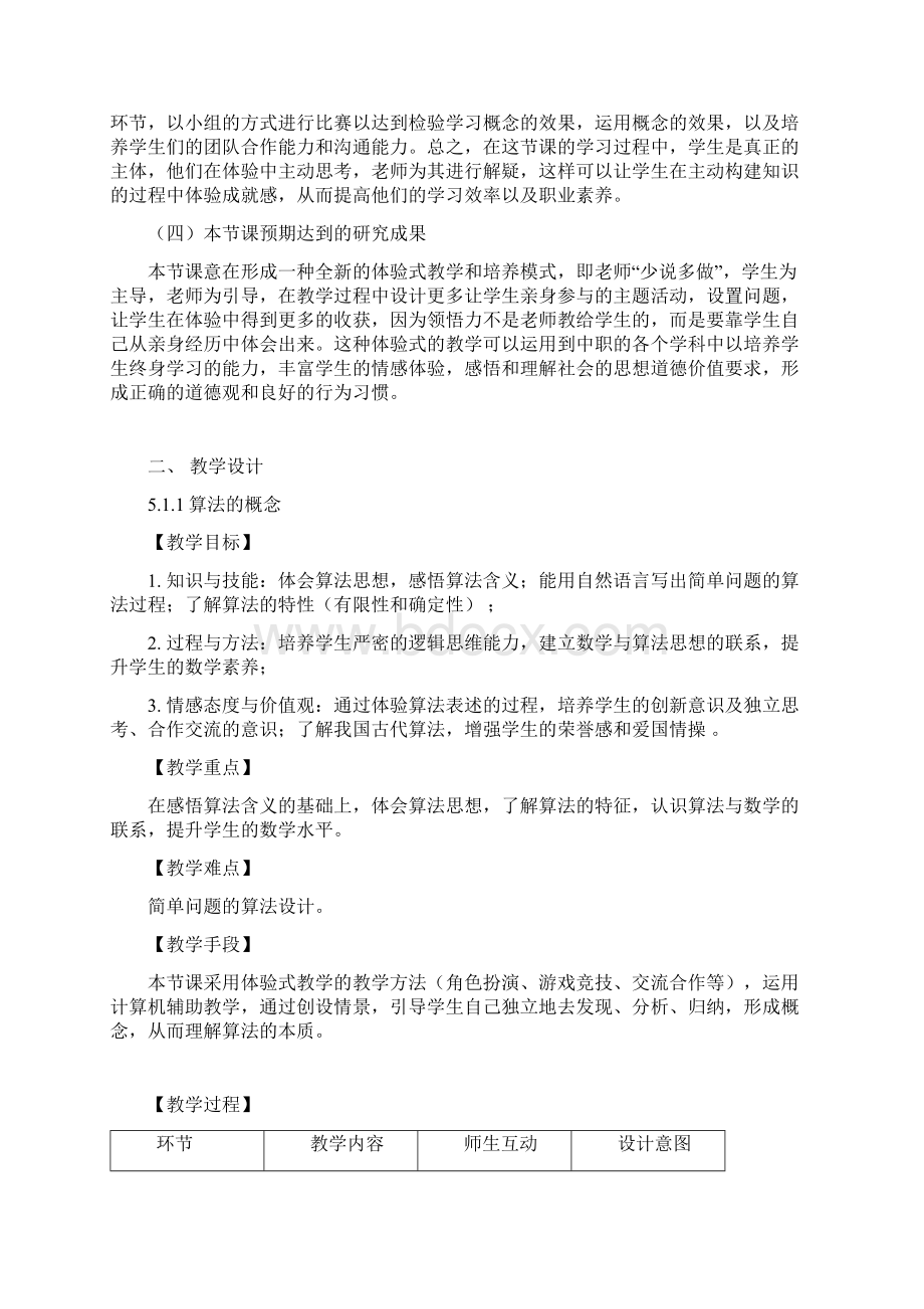 研究课课前设计王健.docx_第3页