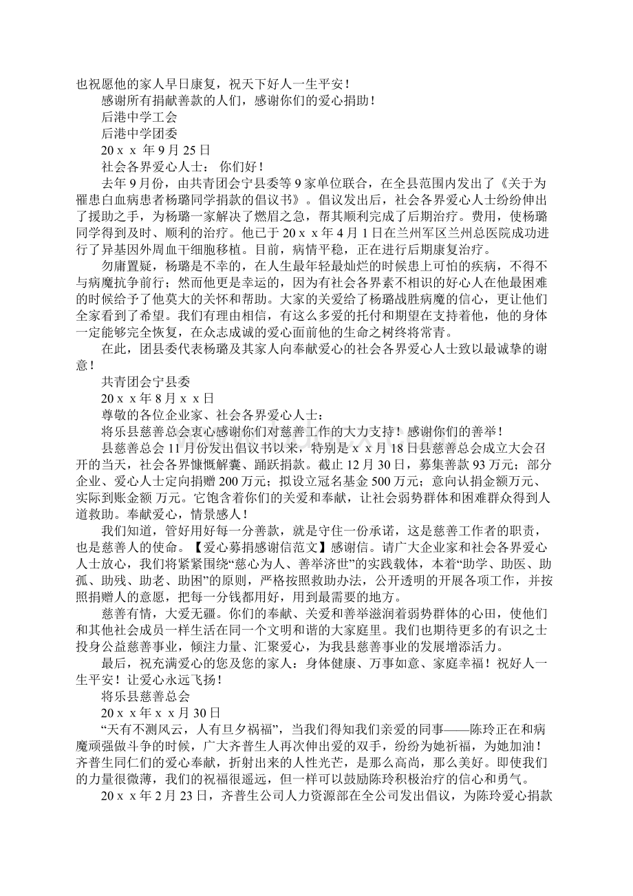 家族爱心感谢信推荐.docx_第2页