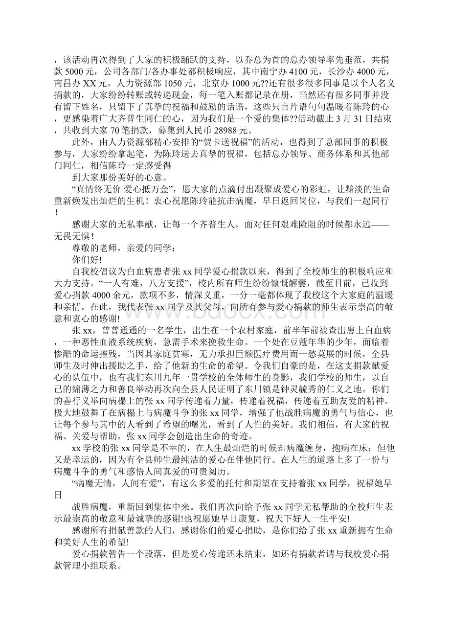 家族爱心感谢信推荐.docx_第3页