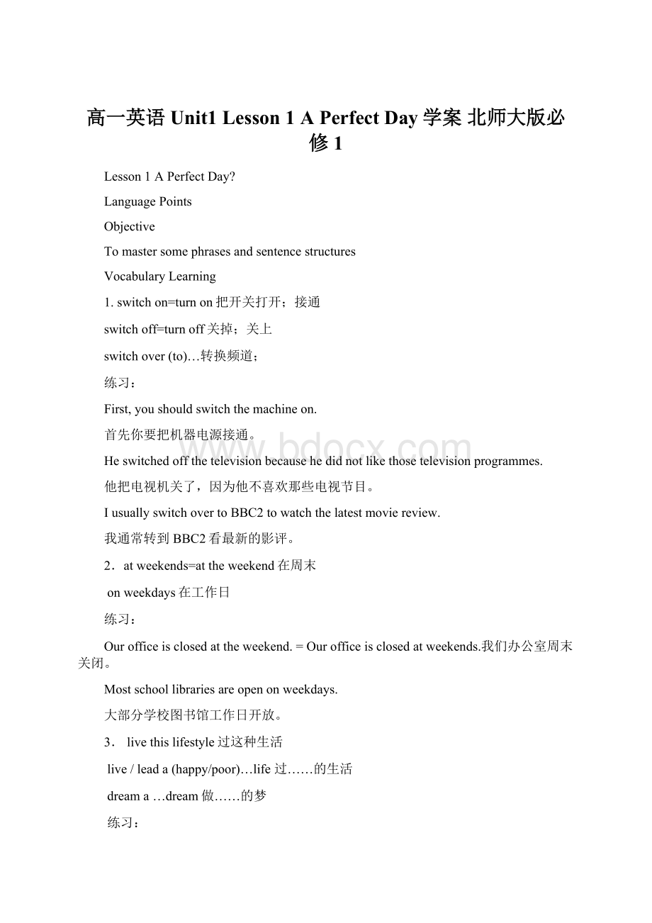 高一英语 Unit1 Lesson 1 A Perfect Day学案 北师大版必修1.docx_第1页