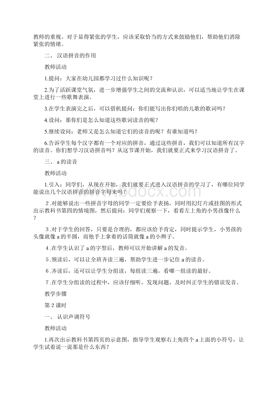 小学语文一年级上教案.docx_第2页